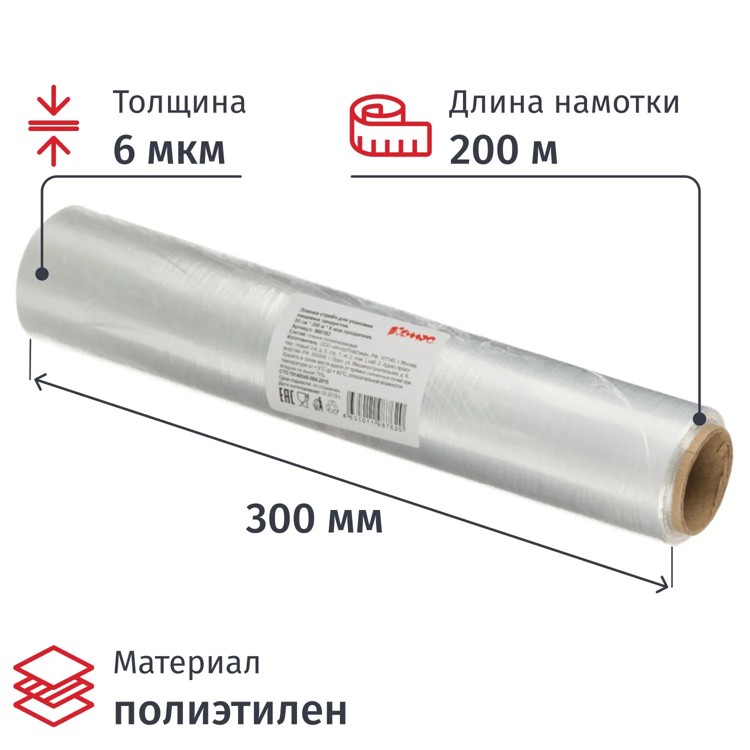 Пленка пищевая полиэтиленовая Комус 30 см x 200 м 6 мкм