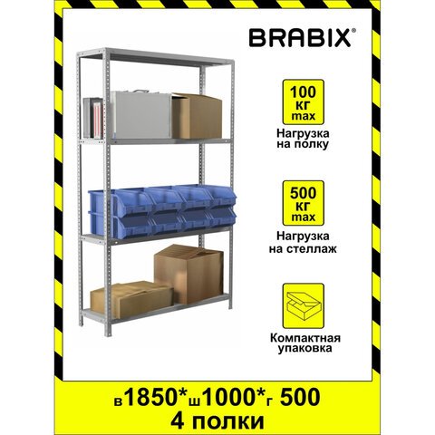 Стеллаж металлический BRABIX «MS KD-185/50-4», 1850×1000×500 мм, 4 полки, сборная стойка, 291116