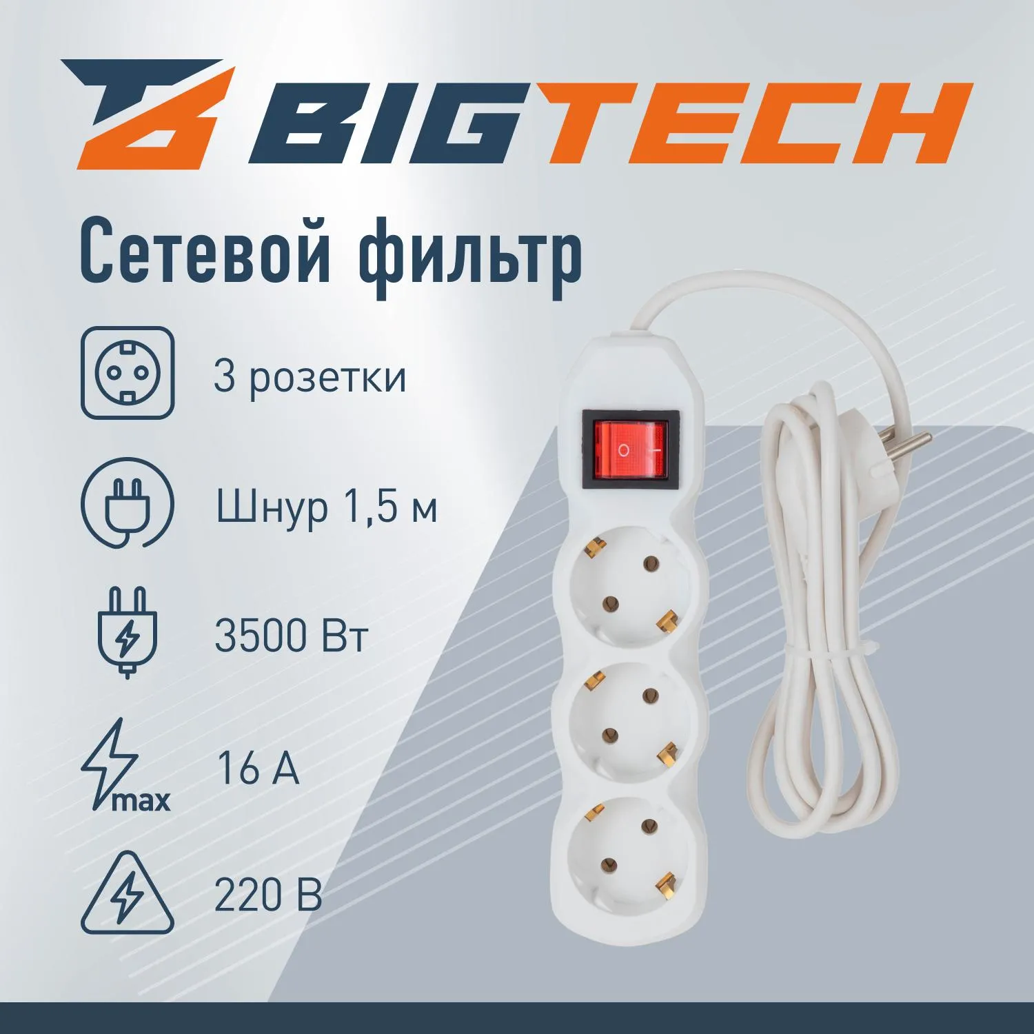 Сетевой фильтр BigTech ST316-1.5-W(3р/1.5м/16А/3.5кВт/3×1 мм2/белый)