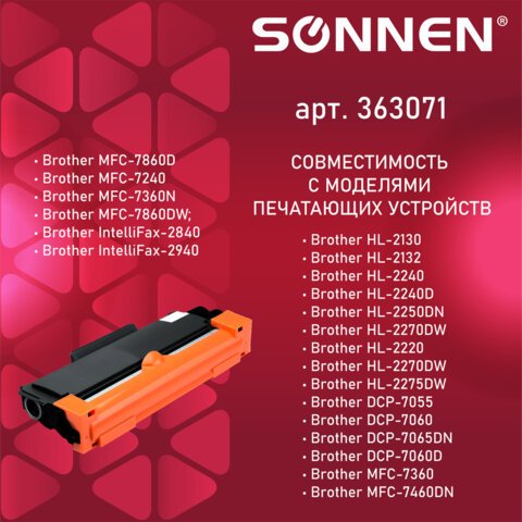Картридж лазерный SONNEN SB-TN2275 для BROTHER HL-2240R/2240DR/2250DNR, ресурс 2600 страниц
