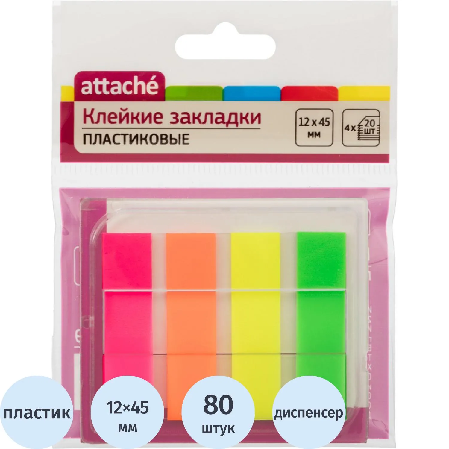 Клейкие закладки Attache пластиковые 4 цвета по 20 листов 12x45 мм