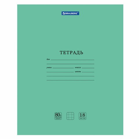 превью Тетрадь BRAUBERG «EXTRA» 18 л., клетка, плотная бумага 80 г/м2, обложка картон, 105708