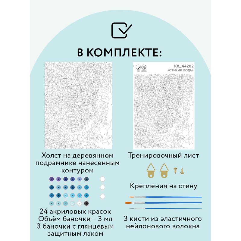 Картина по номерам на холсте ТРИ СОВЫ «Стихия. Вода», 40×50, с акриловыми красками и кистями