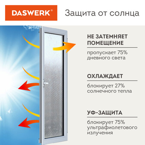 Пленка на окно самоклеящаяся статическая БЕЗ КЛЕЯ солнцезащитная 75×150 см «Пиксели» DASWERK608577