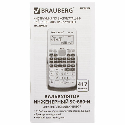 Калькулятор инженерный двухстрочный BRAUBERG SC-880-N (165×84 мм), 417 функций, 10+2 разрядов, БЕЛЫЙ
