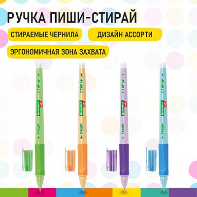 Ручка стираемая гелевая с эргономичным грипом BRAUBERG KIDS «RESTART COLOR», СИНЯЯ, игольчатый пишущий узел 0.5 мм, линия 0.35 мм