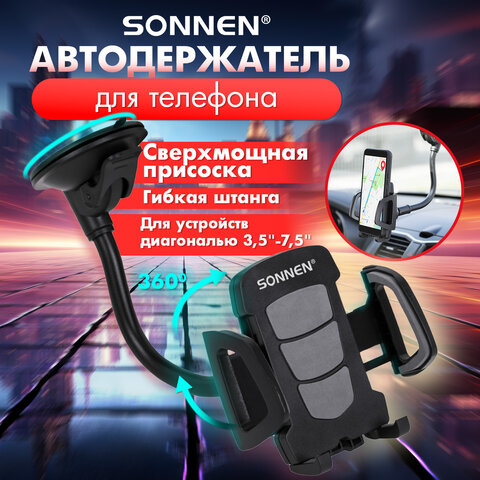 Держатель для телефона в авто на стекло SONNEN, зажим 50-100 мм, вращение 360°