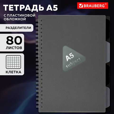Тетрадь обложка пластик, А5 80 л., гребень, 4 разделителя, клетка, BRAUBERG, серый