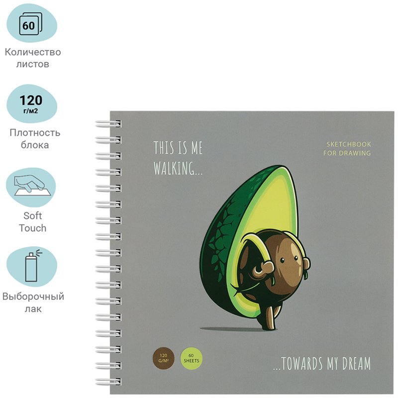 Скетчбук 60л. 150×150 на гребне MESHU «Avocadreams», 120 г/м2