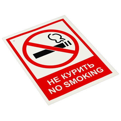 Знак вспомогательный «Не курить. No smoking», КОМПЛЕКТ 5 шт., 150×200 мм, пленка самоклеящаяся, V 51