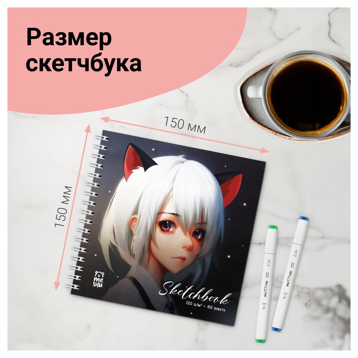 Скетчбук 60л., 150×150 MESHU «Neko», на гребне, выб. лак, soft-touch, 120г/м2
