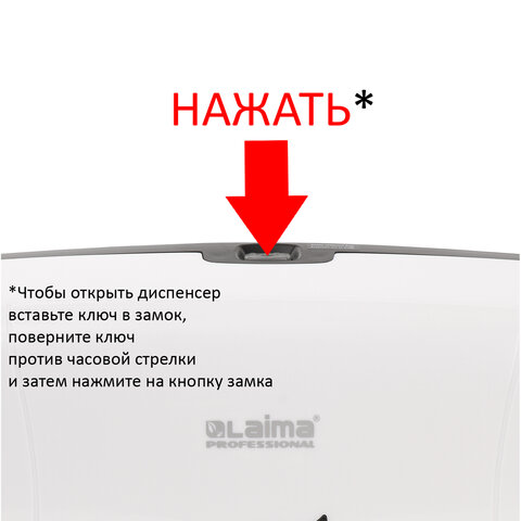 Диспенсер для полотенец в рулонах LAIMA PROFESSIONAL ECO (Система Н1), механический, белый, ABS-пластик