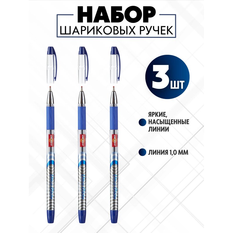 Ручка шариковая неавтоматическая масляная Unimax Ultra Glide синяя (толщина линии 0.8 мм)