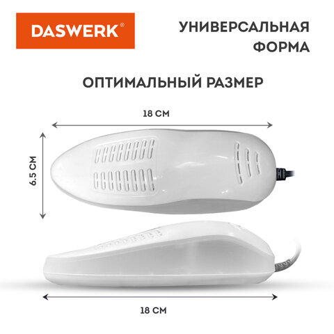 Сушилка для обуви электрическая с подсветкойсушка для обуви15 ВтDASWERKSD6456199
