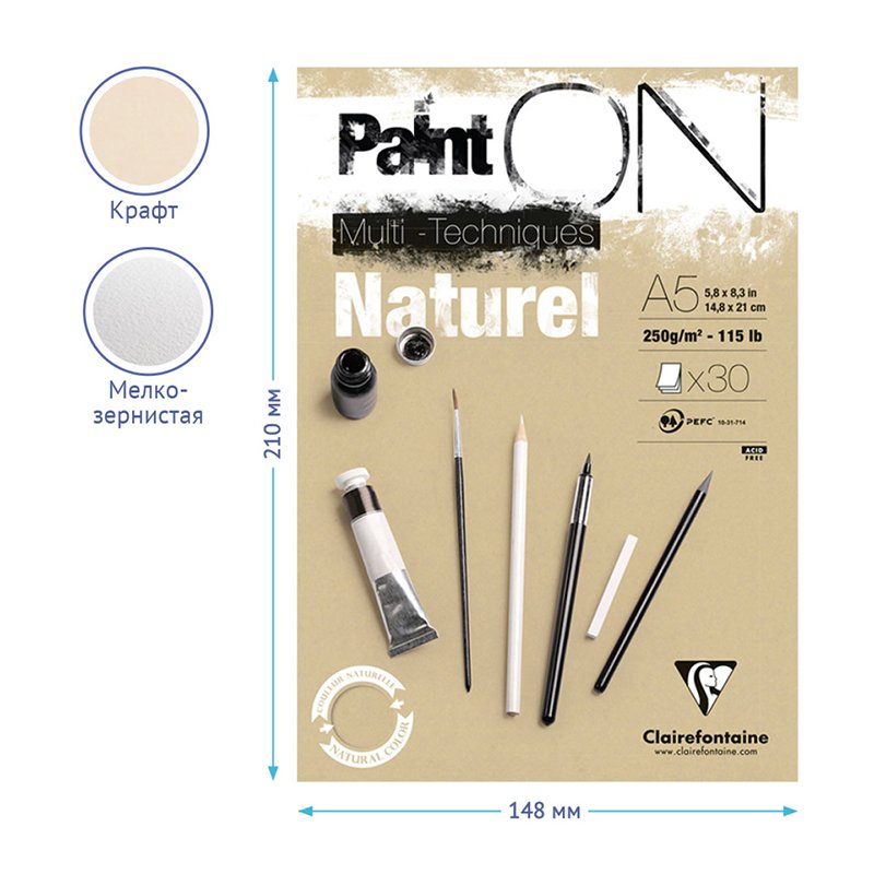 Альбом для смешанных техник 30л., А5, на склейке Clairefontaine «Paint'ON Naturel», 250г/м2, крафт