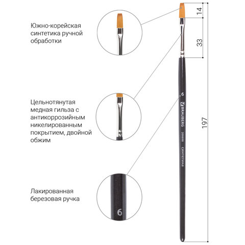 Кисть художественная проф. BRAUBERG ART CLASSIC, синтетика мягкая под колонок, плоск, № 6, кор руч