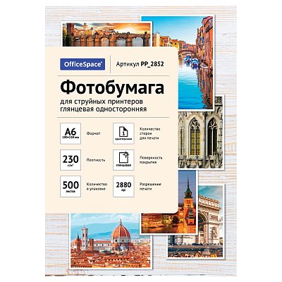 Фотобумага А6 (100×150) для стр. принтеров OfficeSpace, 230г/м2 (500л) глянцевая односторонняя