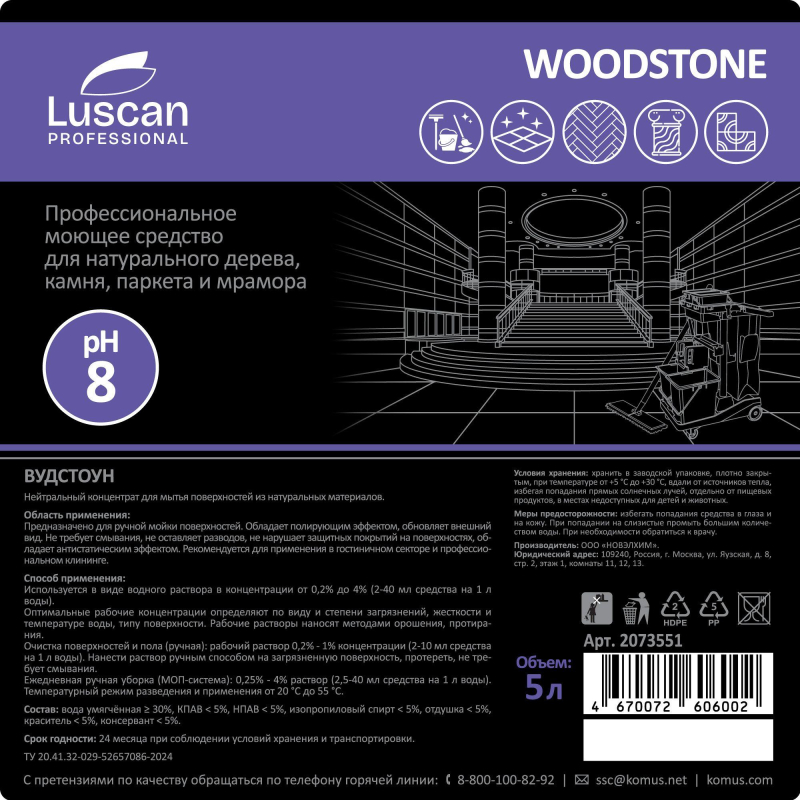 Профхим д/руч. мытья пола нейтрал ламинат, мрамор Luscan Prof/Woodstone,5л