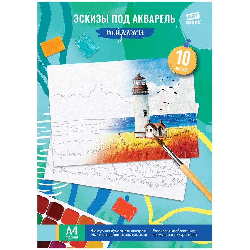 превью Папка для акварели с эскизом 10 л., А4, ArtSpace «Пейзажи», 180 г/м2
