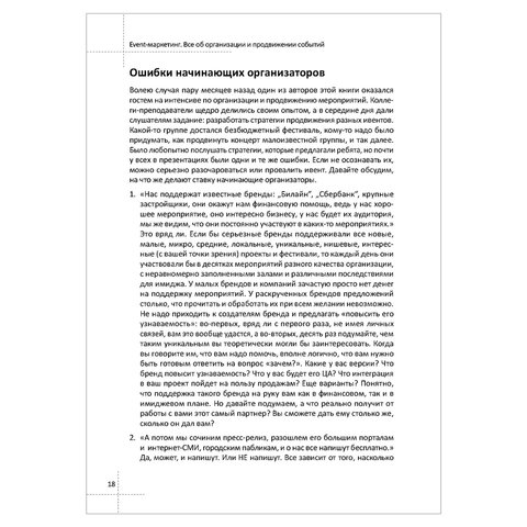Event-маркетинг. Все об организации и продвижении событий. Румянцев Д В. 