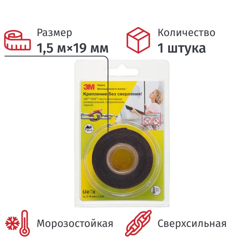 превью Клейкая лента двухсторонняя монтажная 3M VHB 5952F чёрная на вспененной основе 19 мм x 1.5 м