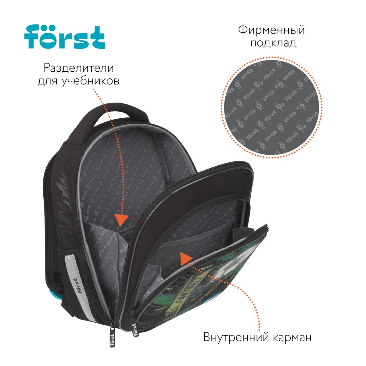 Ранец Först F-Light «Football team» 36×27×15см, 2 отделения, 2 кармана, анатомическая спинка