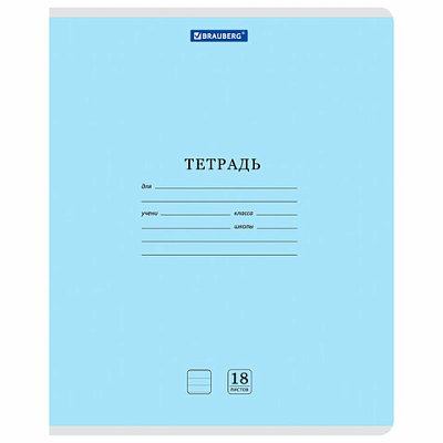 Тетради ДЭК 18 л., КОМПЛЕКТ 20 шт., BRAUBERG «КЛАССИКА NEW», линия, обложка картон, СИНЯЯ
