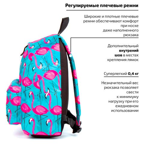 Рюкзак BRAUBERG, универсальный, сити-формат, «Фламинго», 20 литров, 41×32х14 см