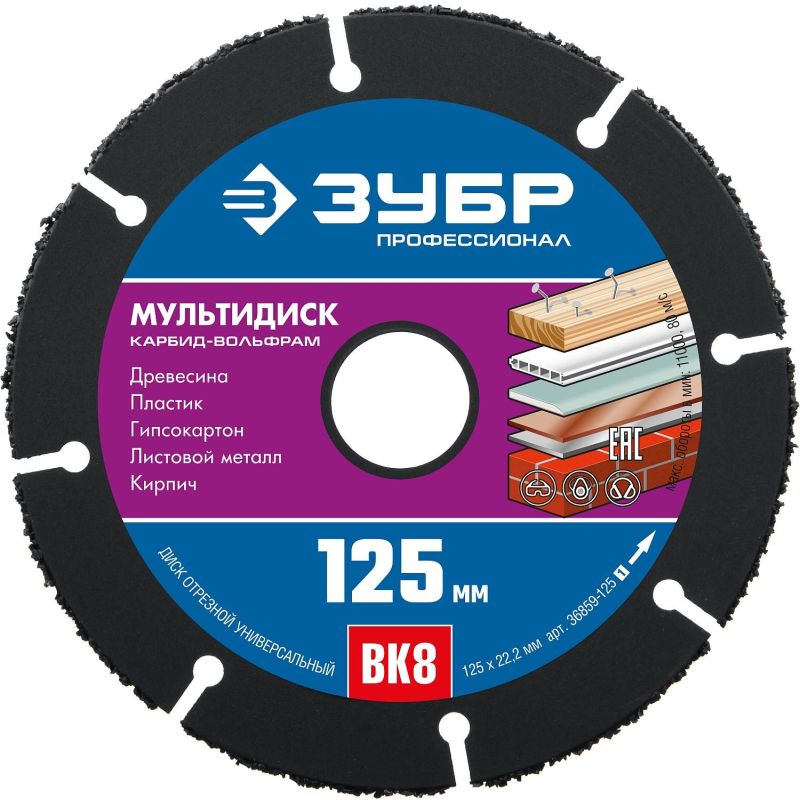 Диск отрезной по дереву для УШМ ЗУБР Мультидиск d125×22.2мм (36859-125_z01)