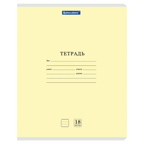 превью Тетрадь 18 л. BRAUBERG КЛАССИКА NEW линия, обложка картон, ЖЕЛТАЯ