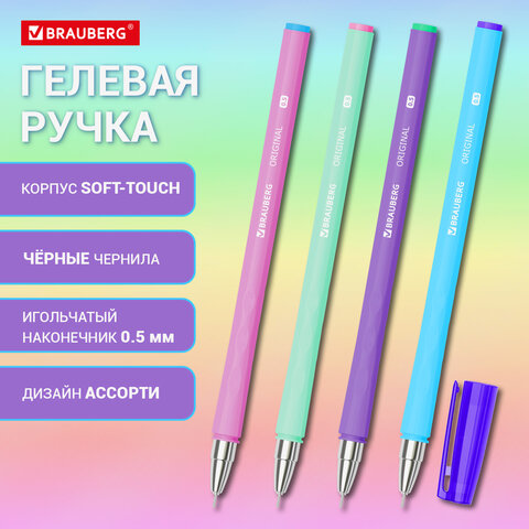 Ручка гелевая BRAUBERG ORIGINAL, ЧЕРНАЯ, игольчатый узел 0.5 мм, линия письма 0.35 м