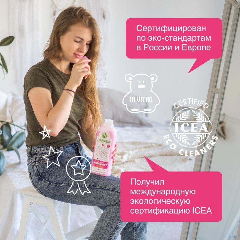 Кондиционер для белья биоразлагаемый Synergetic Аромамагия 1 л