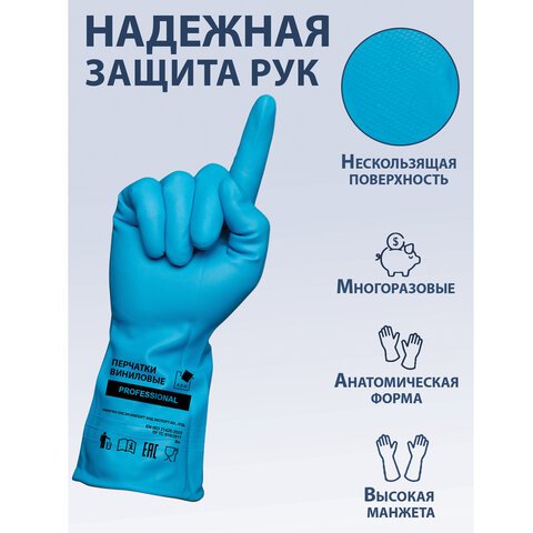 Перчатки МНОГОРАЗОВЫЕ виниловые ГОЛУБЫЕ усиленные ГИПОАЛЛЕРГЕННЫЕ, ТР ТС, PROFESSIONAL, размер L (большой), вес 90 г, ADM