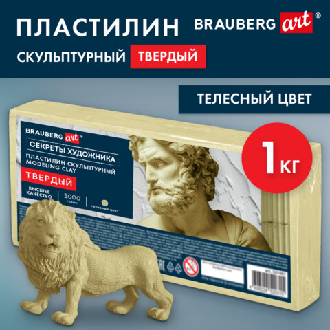 Пластилин скульптурный ТВЕРДЫЙ ТЕЛЕСНЫЙ «Секреты художника», 1 кг, BRAUBERG ART