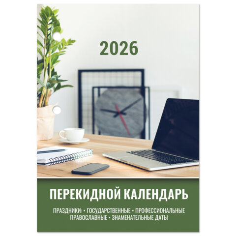 Календарь настольный перекидной на 2026 г., 160 л., блок офсет, цветной, 2 краски, STAFF, «ОФИСНЫЙ»