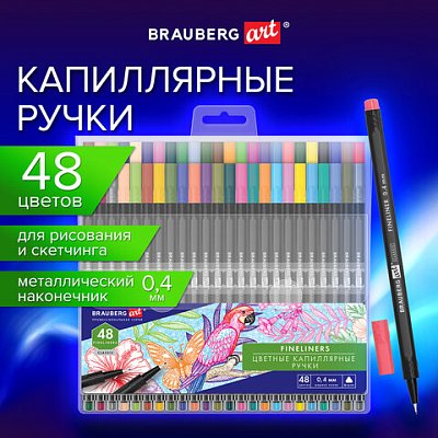 Ручки капиллярные (линеры), 48 ЦВЕТОВ, BRAUBERG ART «Classic», трехгранные, металлический наконечник, линия письма 0.4 мм
