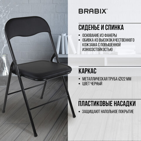 Стулья складные BRABIX «Golf CF-007»КОМПЛЕКТ 4 шт. черный каркаскожзам черный533032