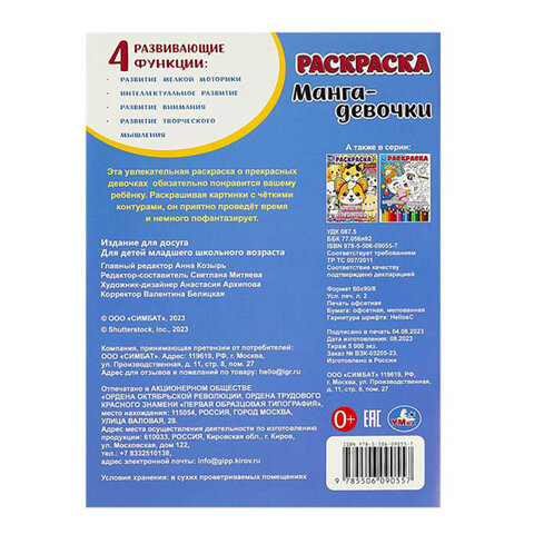 Раскраски «Для девочек»КОМПЛЕКТ 10 шт. А4214×290 мм16 стр. лицензияУМКА