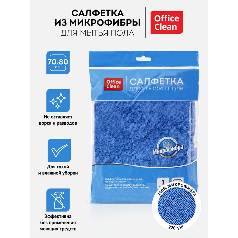 Тряпка для мытья пола OfficeClean «Премиум», микрофибра, 70×80см, индивид. упаковка