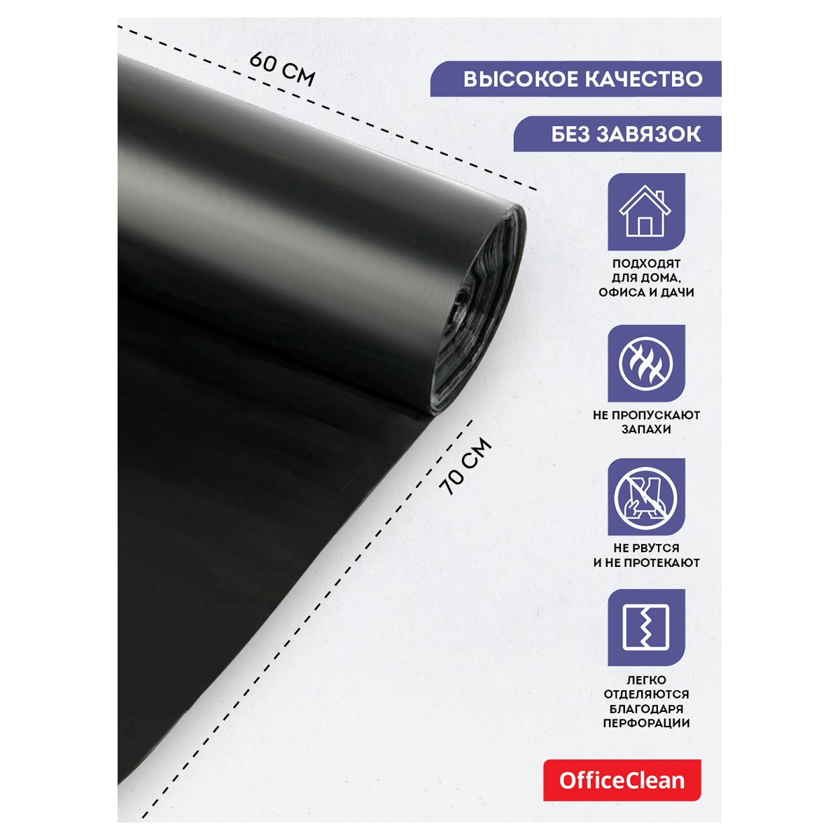 Мешки для мусора 60л OfficeClean ПСД, 60×70см, 20мкм, 30шт., особо прочные, черные, в рулоне