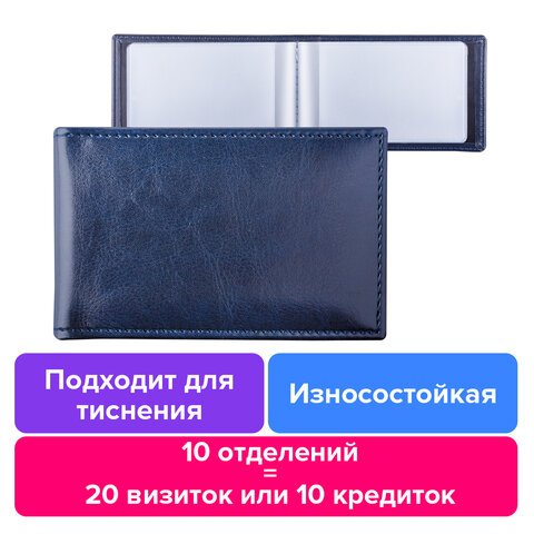 Визитница однорядная BRAUBERG, под гладкую кожу, на 20 визиток, темно-синяя