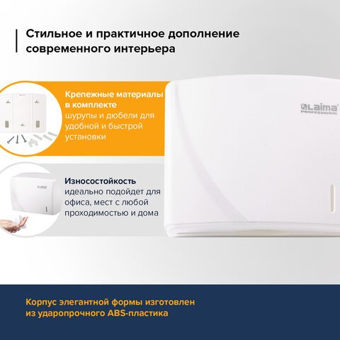 Диспенсер для полотенец LAIMA PROFESSIONAL ORIGINAL (Система H3), V (ZZ), белый, ABS-пластик, 605761