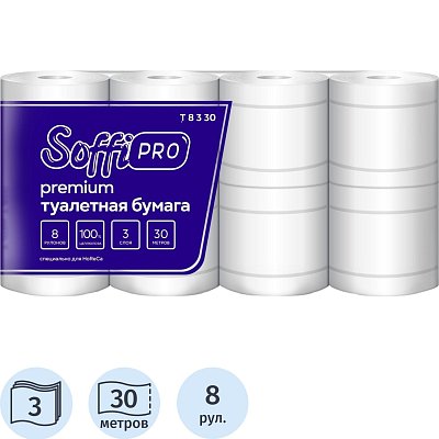 Бумага туалетная 30 м SoffiPro Premium, без тиснения 3 слоя 8 рул/уп