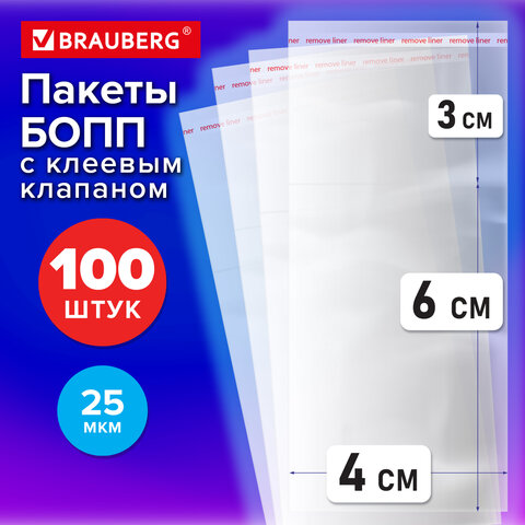 Пакеты БОПП с клеевым клапаном, КОМПЛЕКТ 100 штук, 4×6 + 3 см, 25 мкм, BRAUBERG
