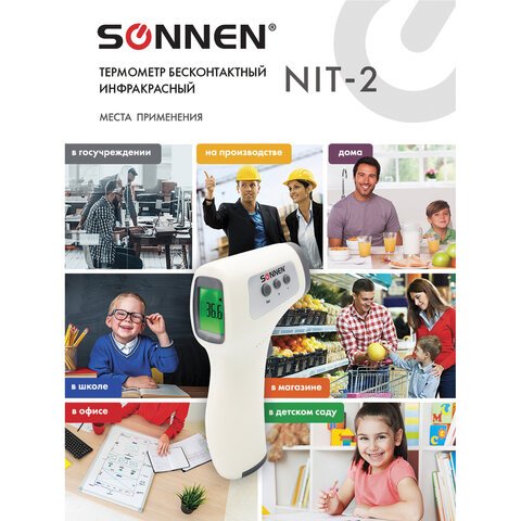 Термометр бесконтактный инфракрасный SONNEN NIT-2 (GP-300), электронный