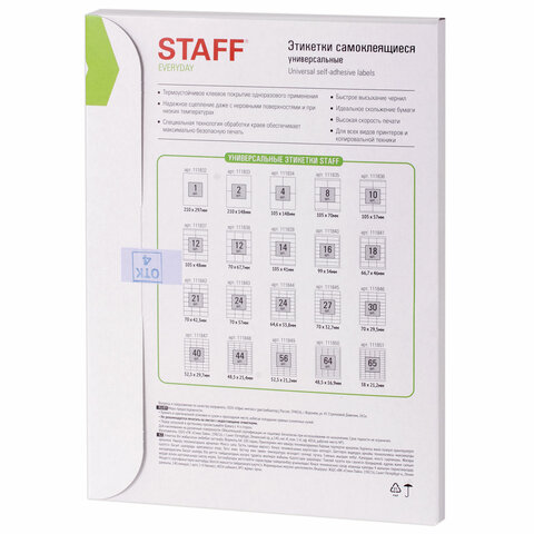 Этикетка самоклеящаяся 105×48 мм, 12 этикеток, 65 г/м2, 100 л., STAFF «Everyday» (сырье Финляндия), 111837