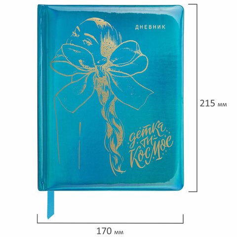 Дневник 1-11 класс 48 л., кожзам (твердая с поролоном), фольга, BRAUBERG HOLIDAY, «Девушка»