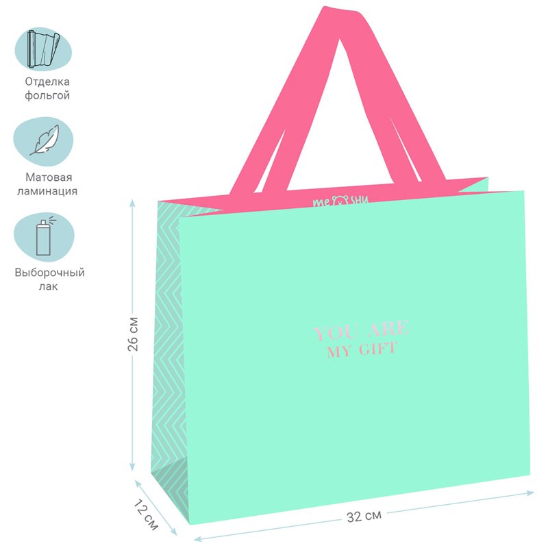 Пакет подарочный 32×26×12см MESHU «Bright turquoise», отд. фольгой, выборочный лак, матовая ламинация