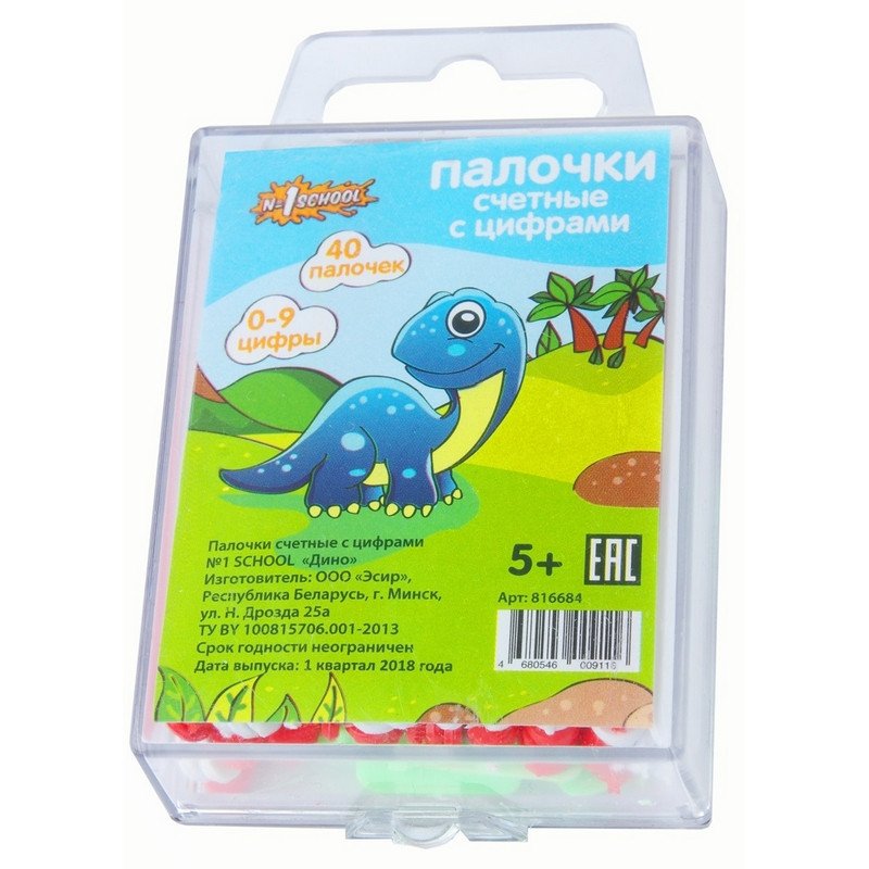 Счетные палочки №1 School Дино (40 штук, цифры от 0 до 9)
