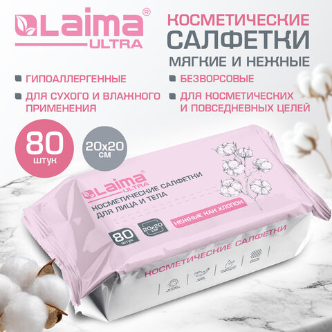 Салфетки косметические для лица и тела безворсовые СУХИЕ, 80 шт., 20×20 см, диспенсер, LAIMA